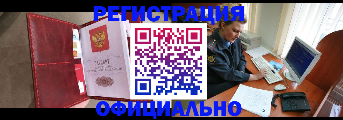 временная регистрация в Чапаевске