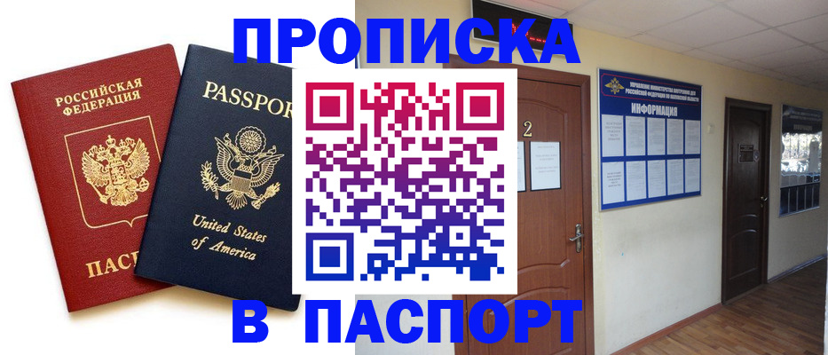 прописка гарантия в Чапаевске